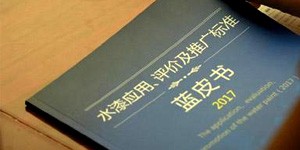 2017中國水漆行業(yè)產(chǎn)業(yè)發(fā)展藍(lán)皮書發(fā)布